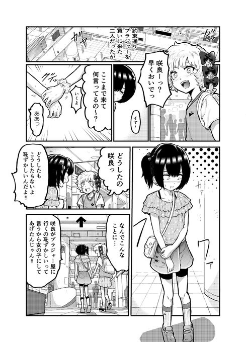ショタにブラジャー買わせるために女装させる漫画です
おっぱい見せて13話 (1/2) 