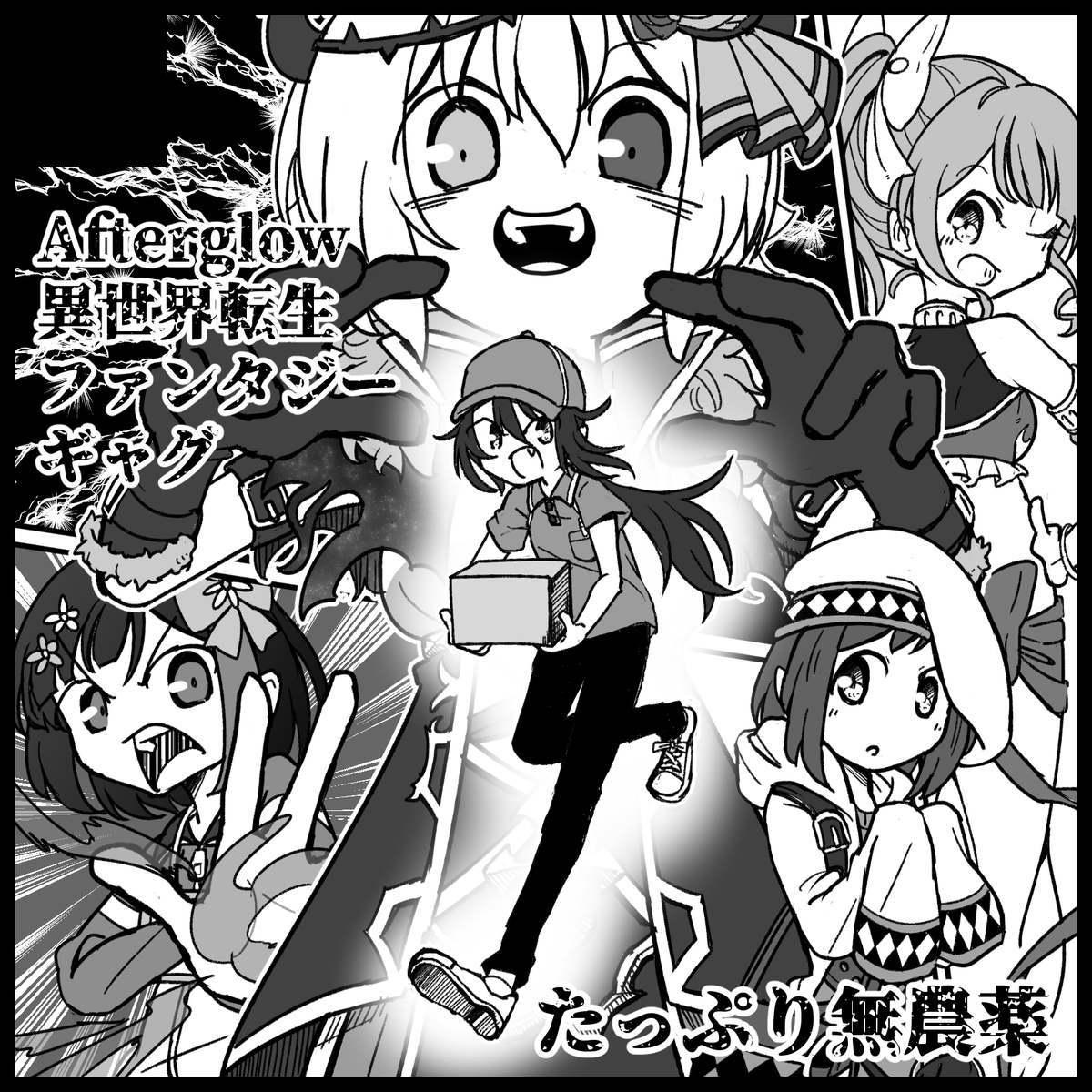 8月16日に東京都立産業貿易センターで開催される予定の、BDP10thに申し込みました!
受かったら『配達員の巴さんが異世界にいるモカちゃんにパンを届けるファンタジーギャグ』が出ます(意味不明)。
#BDP10th 