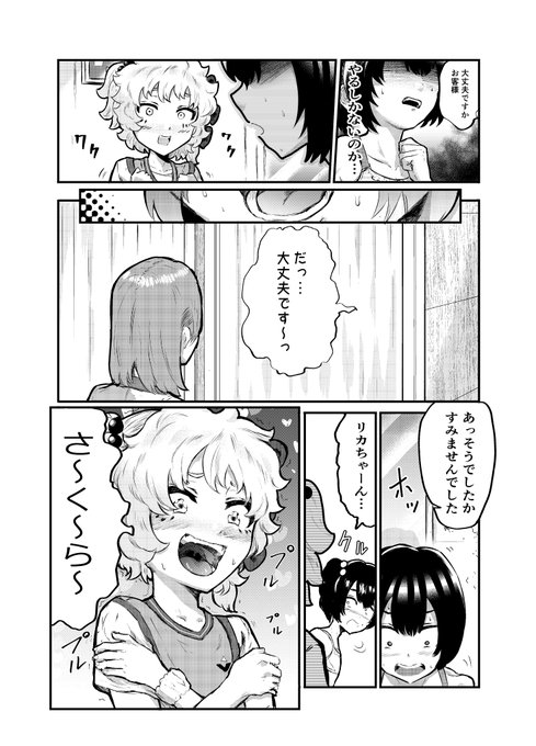 おっぱい見せて13話 (2/2) 