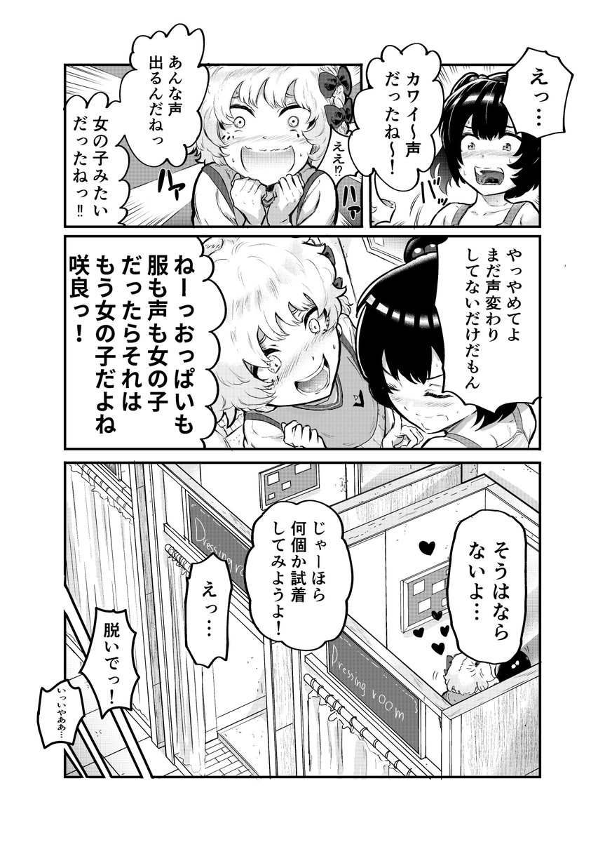おっぱい見せて13話 (2/2) 
