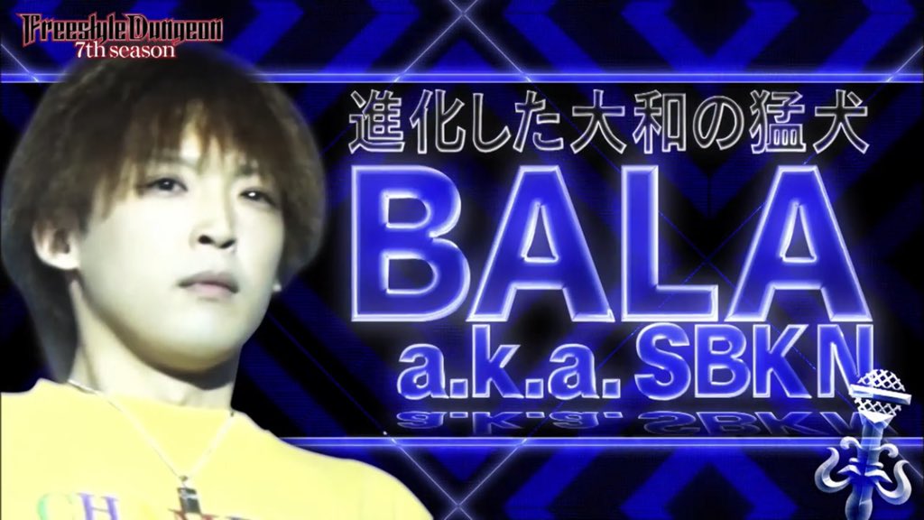 Bala Sbkn フリースタイルダンジョン寂しいな 俺の回は3代目の回が注目されてるけど 1回目の人生初めてテレビ出た感覚も 2回目の仲間を連れて出た感覚も超良い経験だった 勿論r君まで行った3回目も 貴重な体験させてもらいました 数年後に伝説の番組