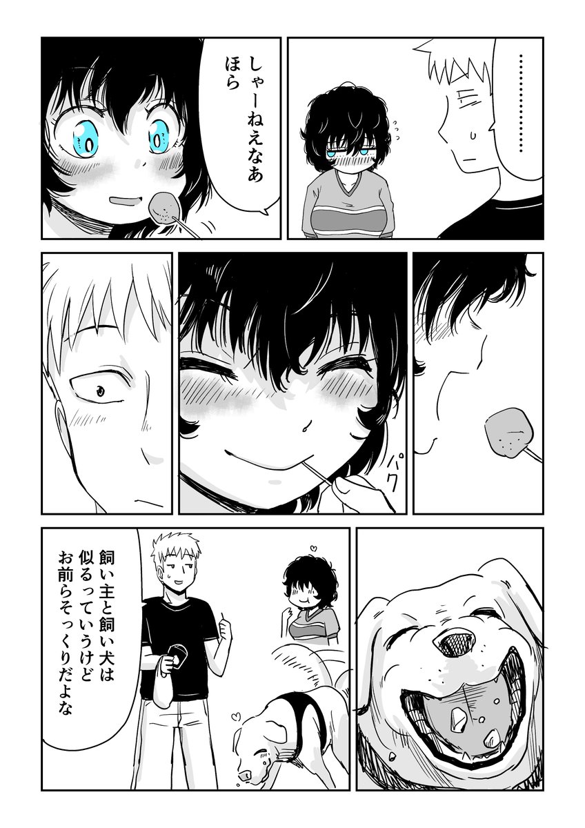 小さな声の幼なじみの漫画 7話 