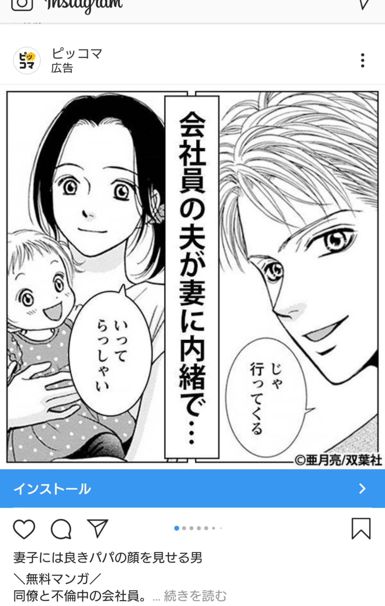 りぃん 歪んだ妄想 インスタで漫画広告でてきて 最近不倫もの多いなあって思いながら何気なく作者見たら亜月亮 見覚えあると思って調べたら当時りぼんで読んでたwﾊﾟﾝﾁとか描いてた方 幅が広いなぁ そして懐かしいっ笑 T Co 2yt0qipz55 Twitter