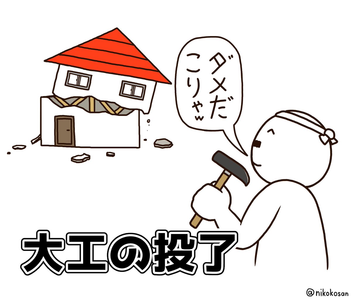 親方の判断 