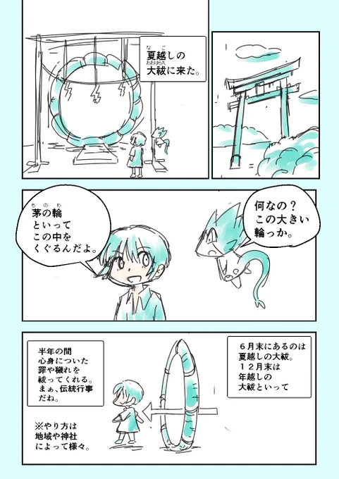 「夏越の大祓」① #コルクラボマンガ専科 #毎日読もう・あげよう1Pマンガ 52/164   イマフレといっしょ 毎日ほぼ21時投稿 