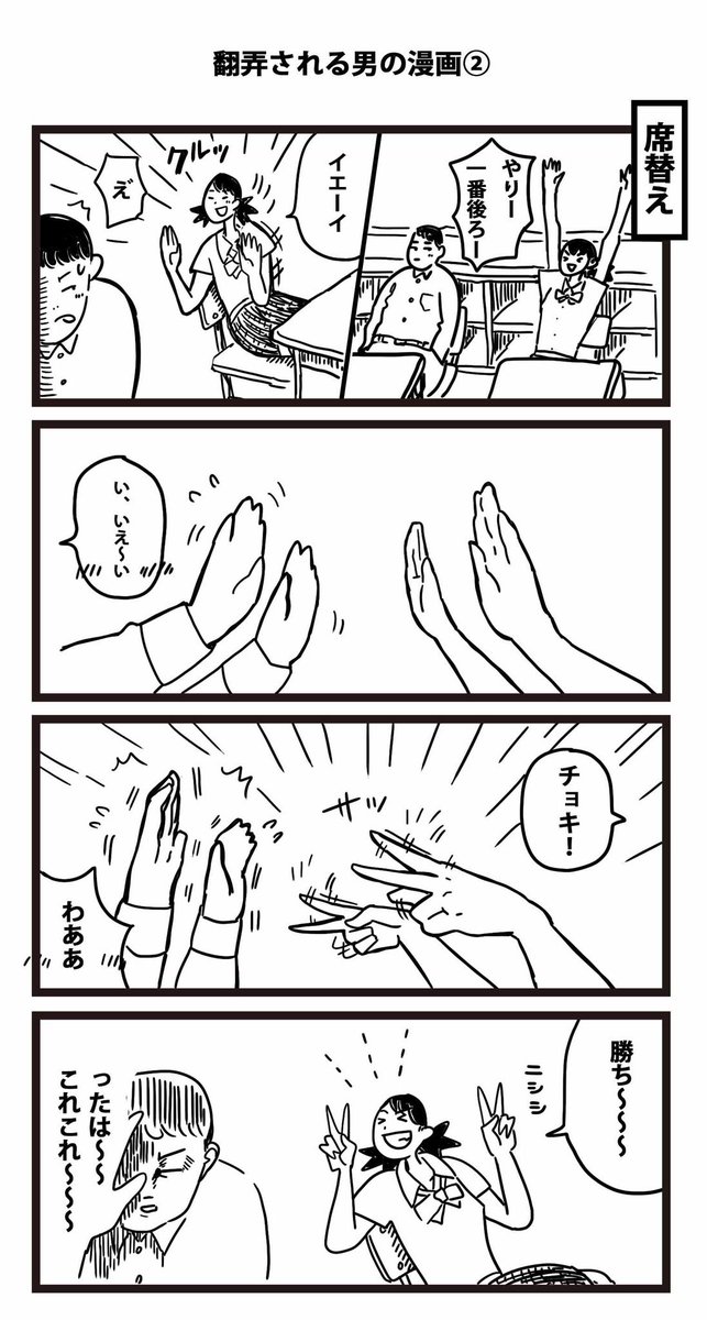 翻弄される男の漫画② 