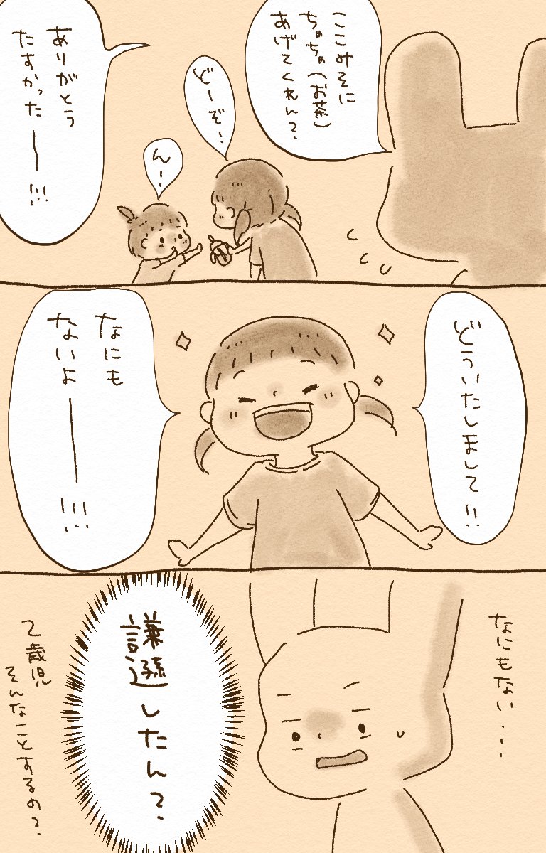 にさいじは けんそん を おぼえた!
#育児漫画 #育児イラスト #育児絵日記 