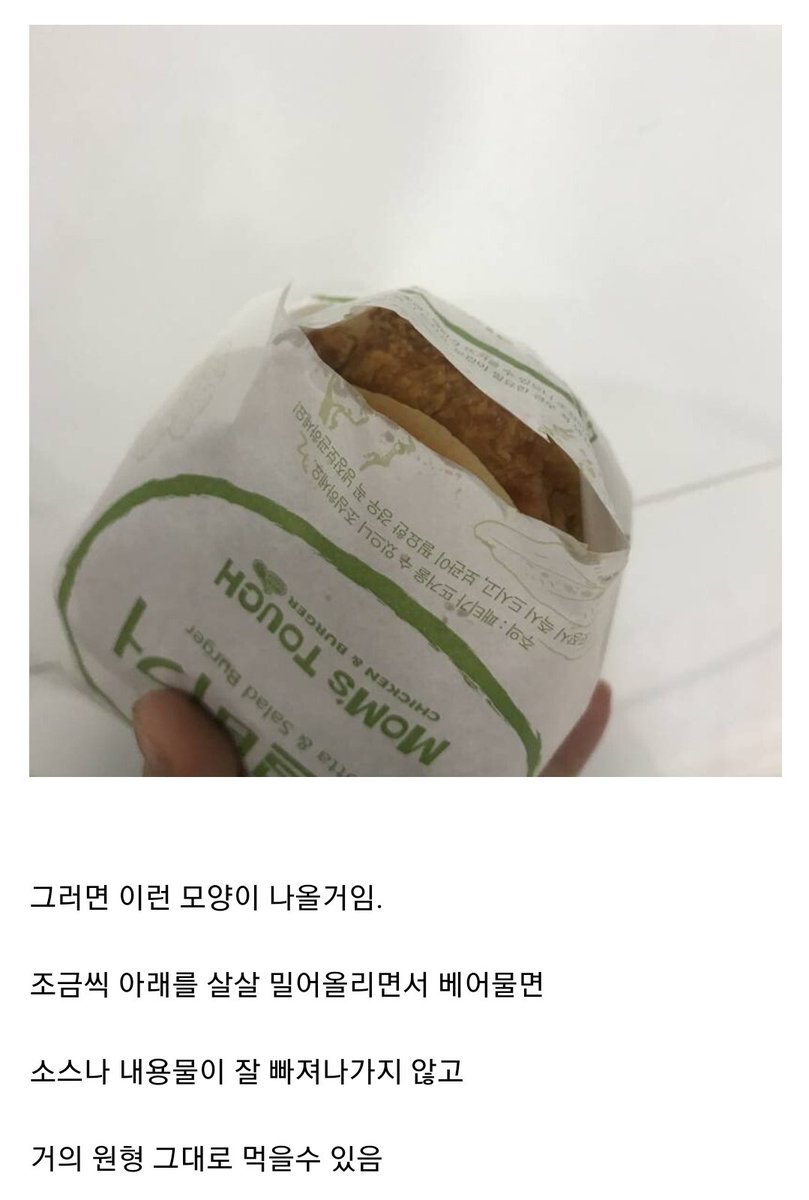 wildcatclub_'s tweet photo. 맘스터치 자주 가는 사람들을 위한

소스 안 묻히고 깔끔하게 먹는 팁 https://t.co/EG7QZsONOp
