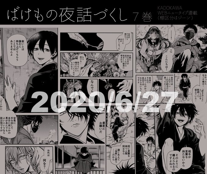 Popular Tweets Of ばけ夜話10巻は1 27 3 Whotwi Graphical Twitter Analysis