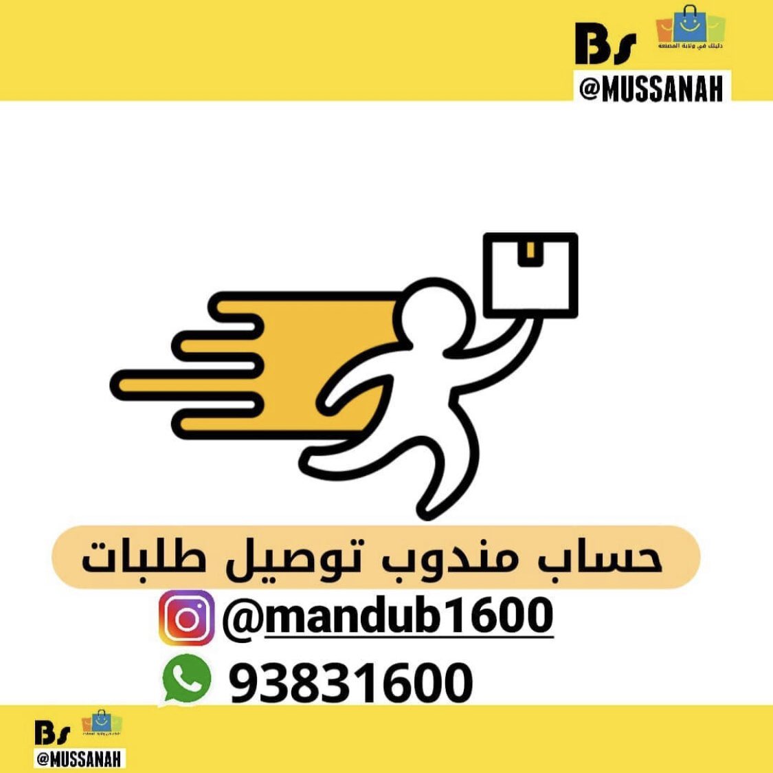شاب عماني طموح وباحث عن عمل❤️ مندوب توصيل لكل ما تحتاجونه ، التوصيل الى باب البيت🏠
التوصيل في حدود مسقط والباطنه والعكس🚗
للتواصل واتس اب: 93831600       instagram.com/p/CA3tbsBjgE5/…
