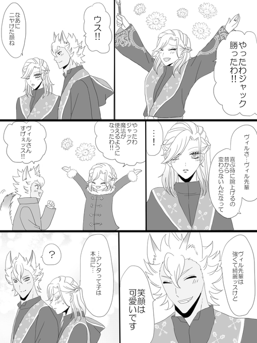 ジャクヴィル??
試験で勝った時のヴィル様が可愛くて思わず描いた!ジャックくんは昔からその笑顔が好きだったら良いな
 #twst_BL 
