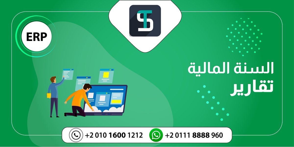 TS_EGYPT's tweet photo. شركة Techstation بتوفر لك أقوى #Database لنظام #ERP المحاسبي تساعدك فى حفظ كل بيانات شركتك و الحصول على كافة أنواع التقارير التفصيلية والتحليلية فى اى وقت.

يمكنك شراء النظام بخصم 25٪ لفتره محدوده 👇
لمزيد من التفاصيل : https://t.co/LGB0i7S8uW 
#برنامج #محاسبى #مصر  #وزير_الصحه https://t.co/0IseQMmCnI
