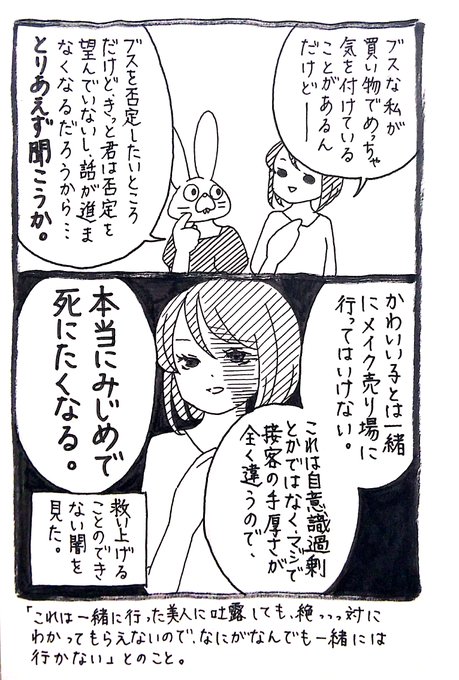 うさぎのみみちゃん 自己肯定感の低いワタシちゃん 発売中 Usagitoseino さんのマンガ一覧 31ページ ツイコミ 仮 うさぎのみみちゃん 自己肯定感の低いワタシちゃん 発売中 Usagitoseino さんのマンガ一覧 31ページ ツイコミ 仮