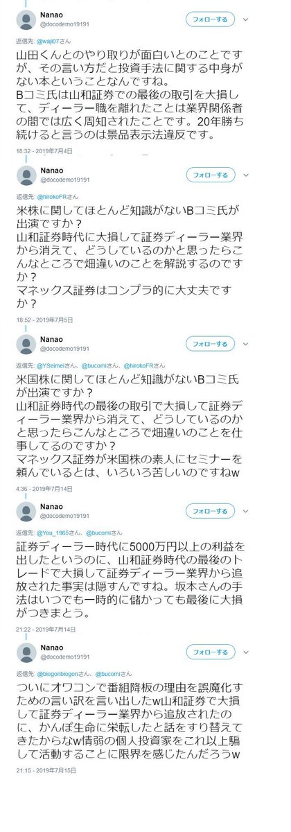 例のアンチ氏による名誉棄損まとめ Falconstockzeta Twitter