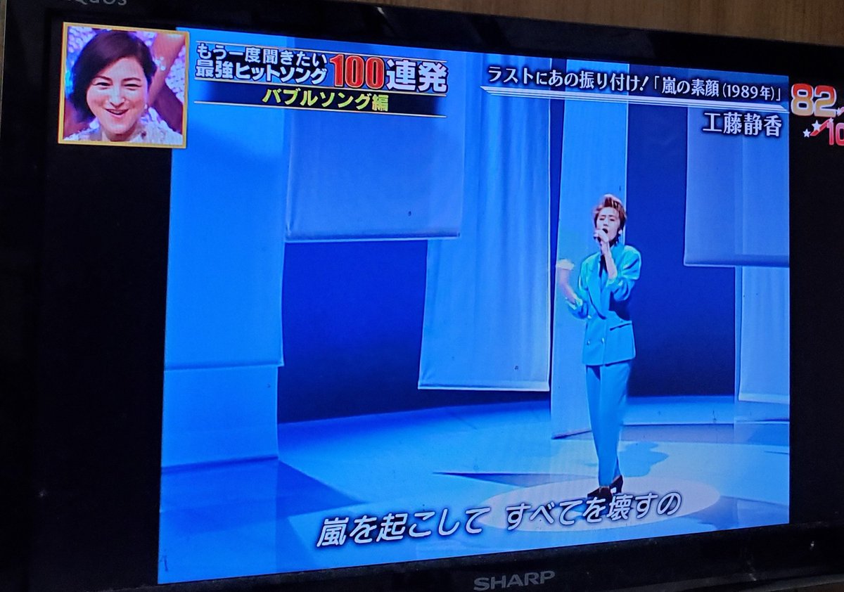 千桜 ちさ A Twitteren 嵐の素顔よく学校でマネして踊ってた女子居たなー テレ東音楽祭 工藤静香