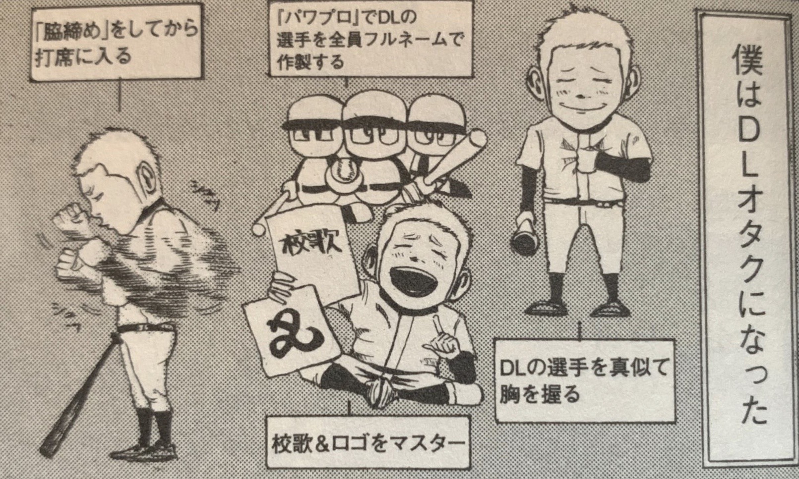 わだ Pa Twitter 野球漫画読んでてパワプロって急に出てくるとおっ ってなる ならない わだ Pa Twitter 野球漫画読んでてパワプロって急に出てくるとおっ ってなる ならない