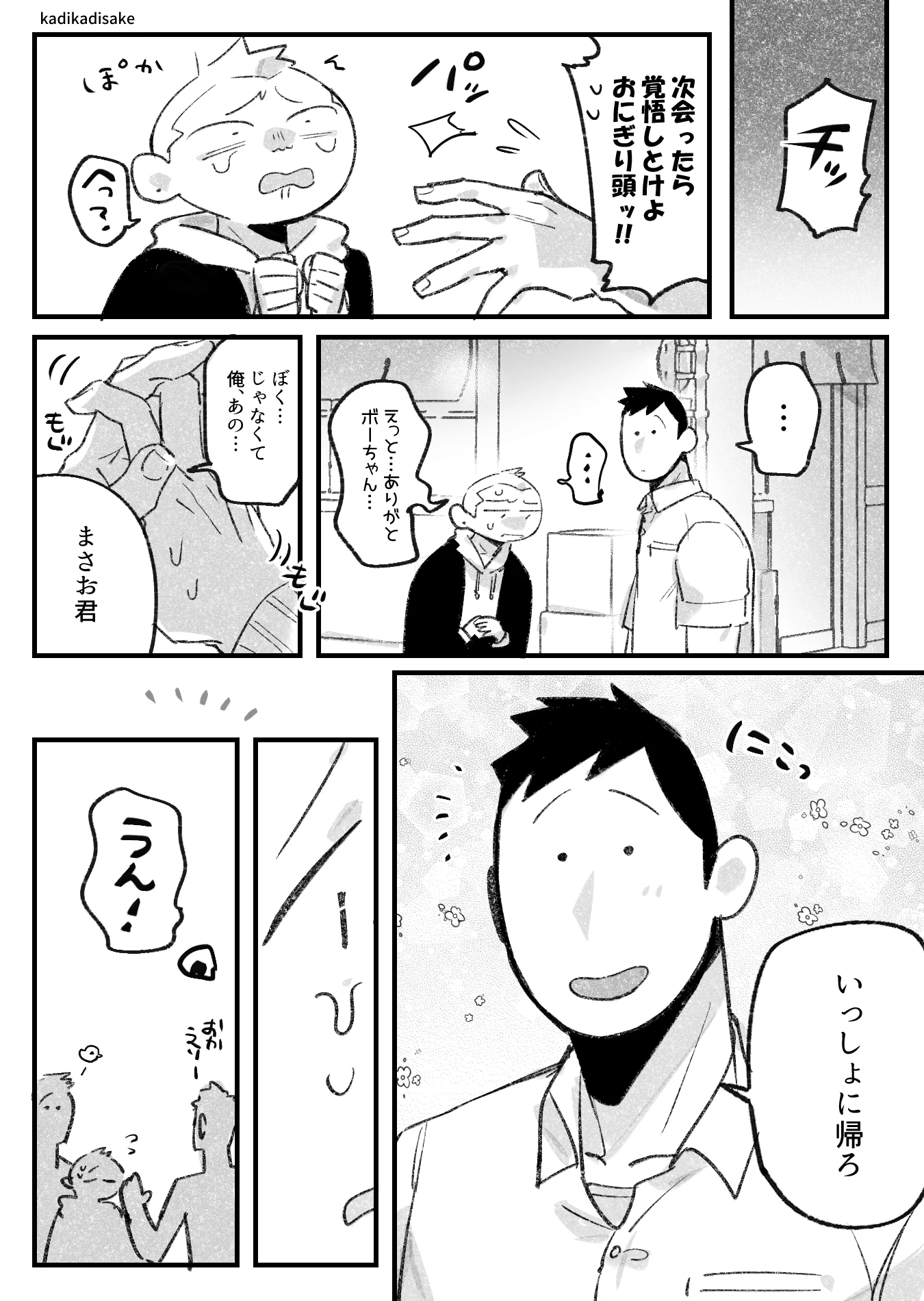 もしクレヨンしんちゃんの園児たちが成長したら？ぼーちゃんが一番大きく育つかもwww