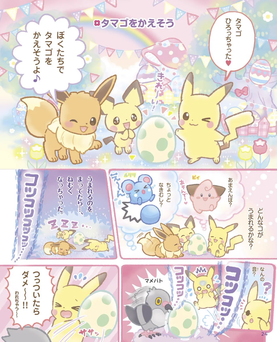 小学館『ぷっちぐみ』 on X: 