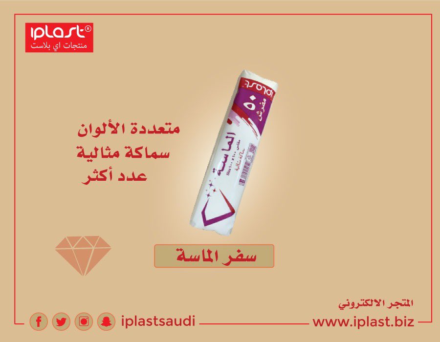 iplastSaudi's tweet photo. #مصنع_بلاستيك #اكياس_نفايات #مفارش_سفرة #اكياس_تسوق #اكياس_لحم #صناعة_سعودية
 #نفايات #اي_بلاست #iplast
#نعود_بحذر
https://t.co/gaiZCe0jVO https://t.co/0F4lNzSE6Z