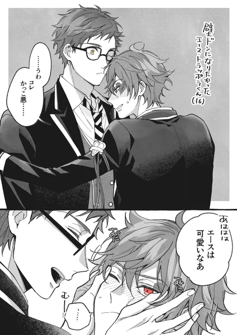 エートレ……

#twst_BL 