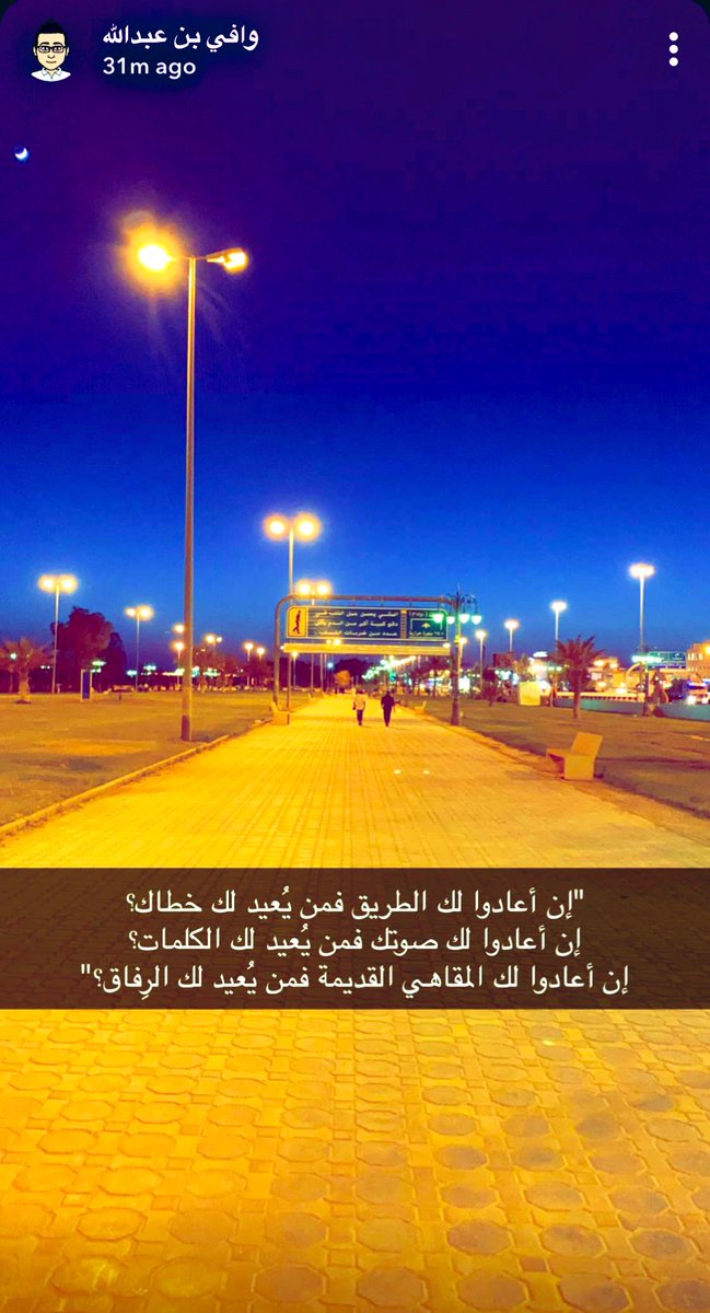 Dr_Wafy's tweet photo. "إن أعادوا لك المقاهي القديمة فمن يعيد لك الرفاق؟". https://t.co/l3smFez9tN