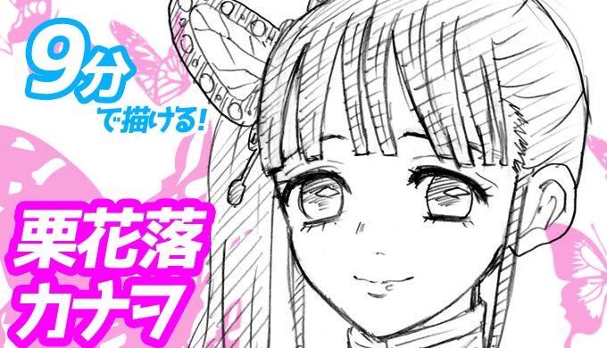 Sai 描き方動画はこちらです 栗花落カナヲの簡単イラストの描き方 ゆっくり解説 鬼滅の刃 Drawing Kanao Tsuyuri Kimetsu No Yaiba T Co 5n40cpnloq Youtubeより T Co 0fb0wefuwg