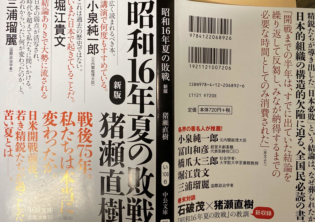 ファッション通販】 昭和16年夏の敗戦 新版 zppsu.edu.ph