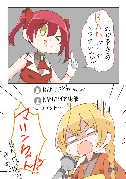 BANパイア………………………… 