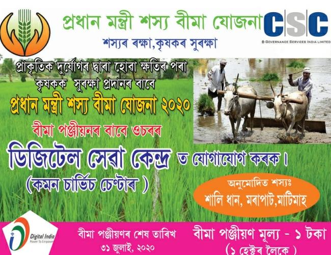 PaitBenudhar's tweet photo. Bahir Jonai Csc Centre 
VLE -Benudhar Pait
Contact-8473899485
Pradhan mantri fasal bima  yojana  Apply  koribo  paribo https://t.co/cNIiofWvwQ