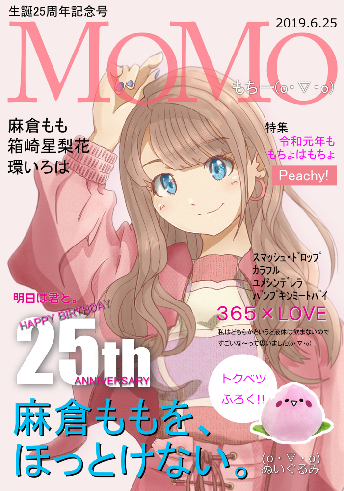 麻倉もも Sweet Essence 告知ポスター 麻倉もも Sweet Essence 告知