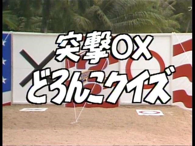 アメリカ横断ウルトラクイズのtwitterイラスト検索結果 古い順 アメリカ横断ウルトラクイズのtwitterイラスト検索結果 古い順