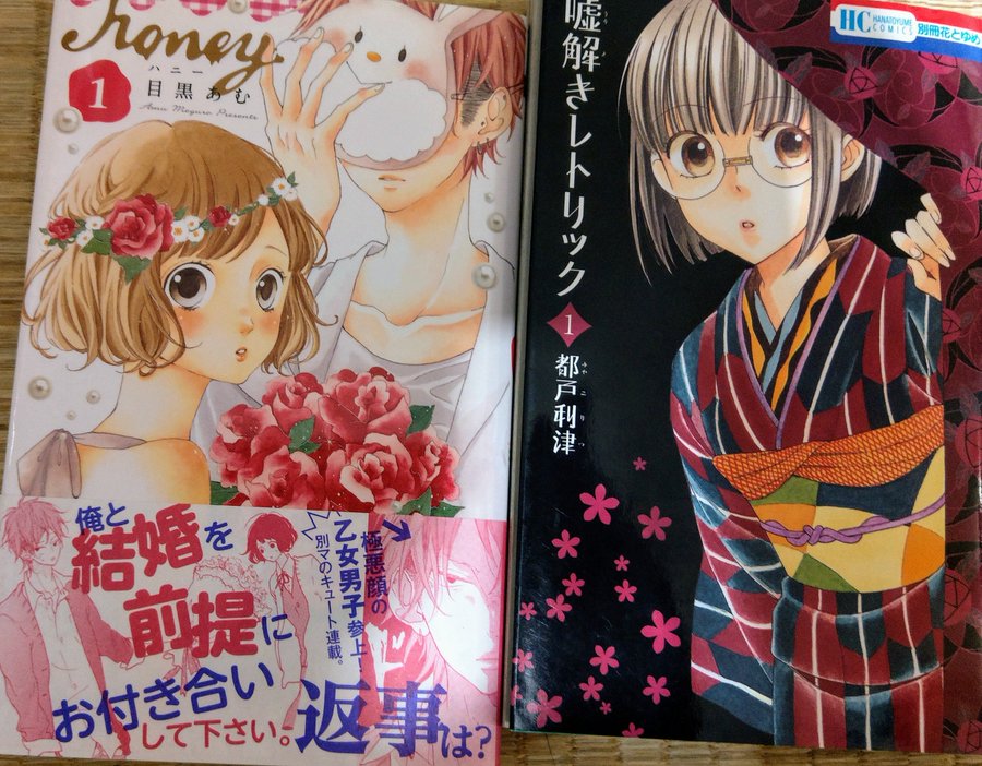 ハニー全巻無料で読む方法紹介 漫画アプリでhoneyがタダ 目黒あむによる人気少女マンガ エンタメ 漫画blog