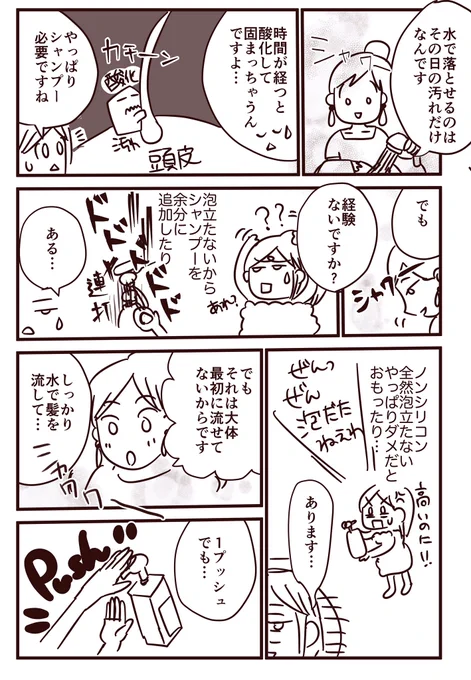 ★水曜日は?センタクモノの日?
【洗濯マンガ番外編】髪の汚れが1番落ちるのは?④⑤
#コルクラボマンガ専科
#毎日マンガ 