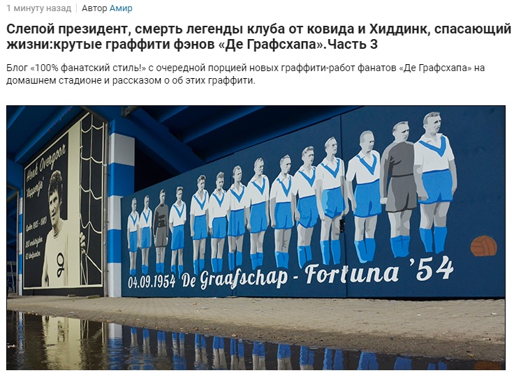 u1tramir's tweet photo. Слепой президент, смерть легенды клуба от коронавируса и Хиддинк, спасающий жизни: очередная порция потрясающих граффити-работ от фанатов голландского «Де Графсхапа». Часть 3.
https://t.co/iFvYmWK7wg

Всем RT!) https://t.co/b6SPYK0Ai3