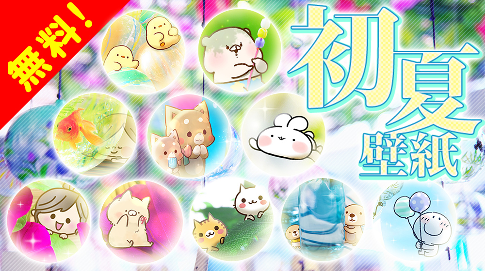 さいきたむむ على تويتر 無料のスタンプ配信アプリ Push にて 初夏壁紙を配信中です ダウンロードはこちら T Co Hfi5iitjo7