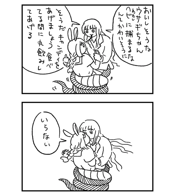 蛇の甘言 