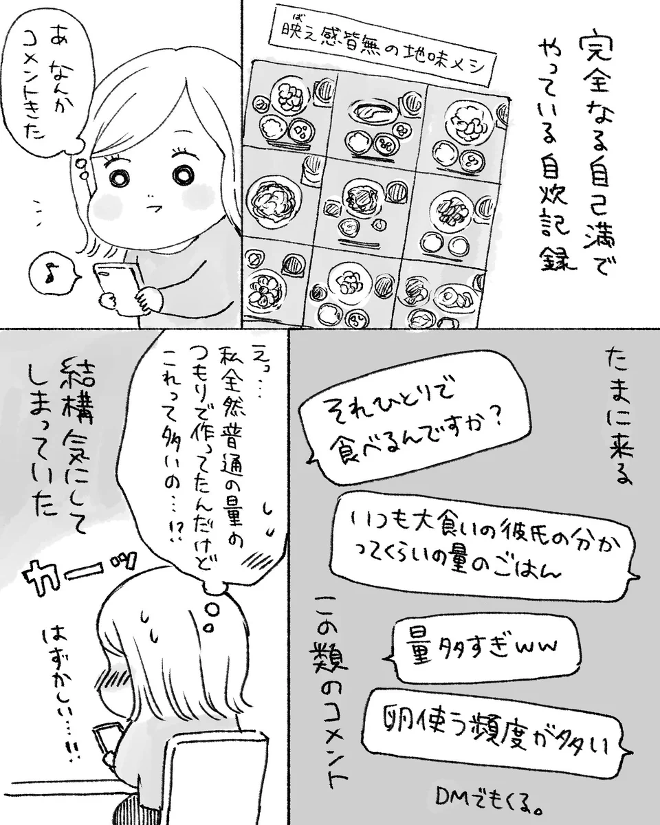 ご飯の量、バランス、ペースを他人が口出しするのはナンセンス！！楽しく美味しくがいいじゃない！