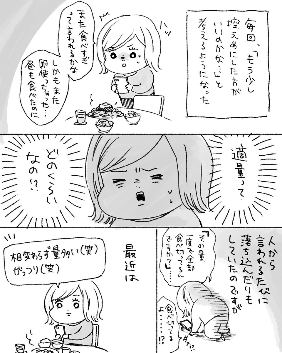 ごはんの量とかバランスとかペースとか、人それぞれあるからね、他人が口出しするのはナンセンスだぜ…という話。
食事は身体に密接なものだからこそ、美味しく楽しいものにしたいね 