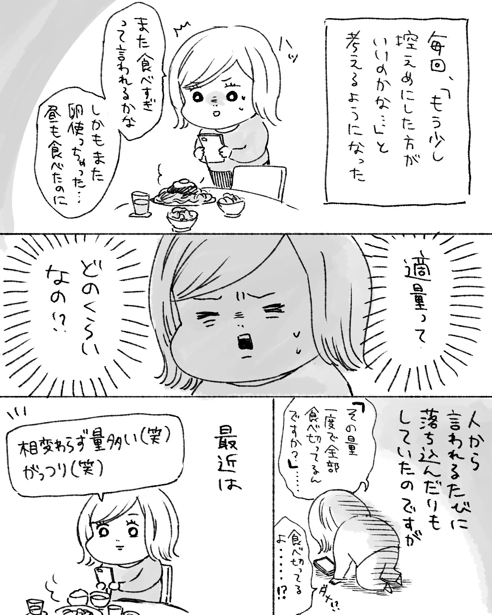ご飯の量、バランス、ペースを他人が口出しするのはナンセンス！！楽しく美味しくがいいじゃない！