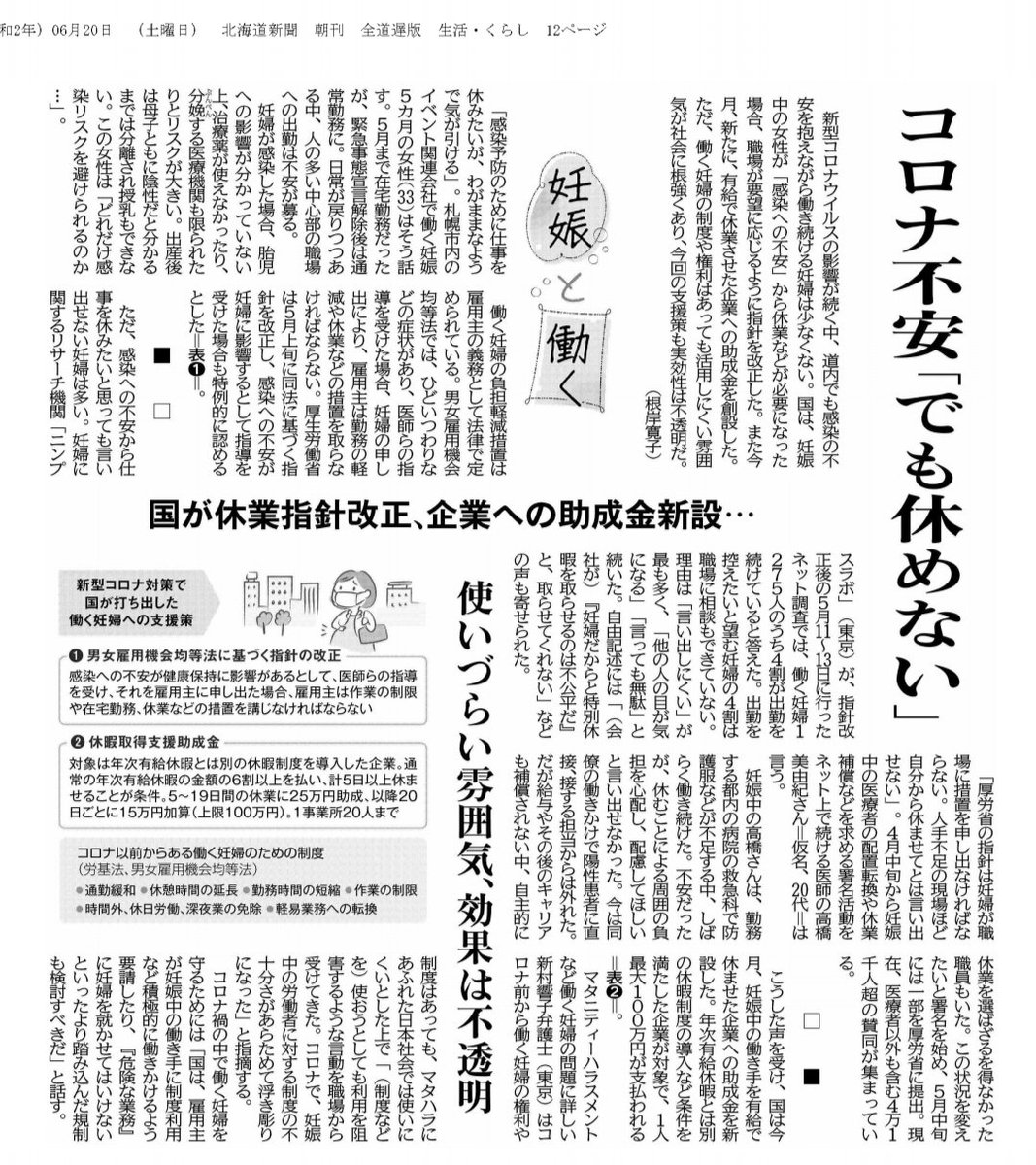 savemoms_bbs's tweet photo. 北海道新聞に働く妊婦についての記事が掲載されました。

#妊婦を守る
#助成金 https://t.co/KMoqizfbD7