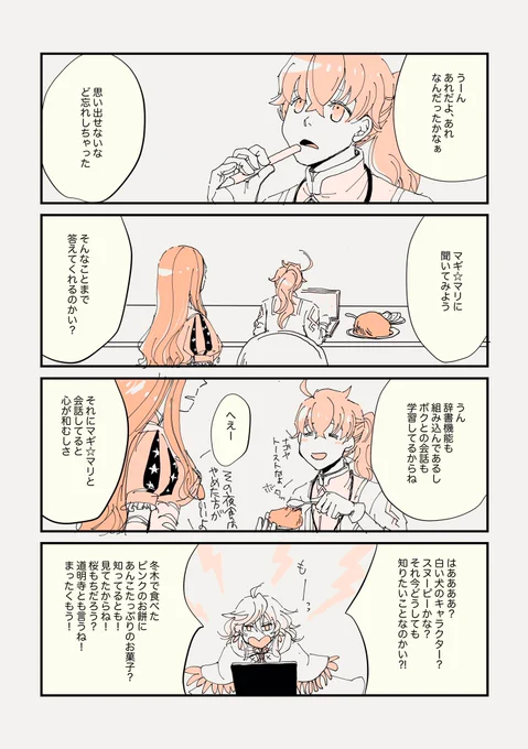 マギ☆マリはなんでも教えてくれる 
