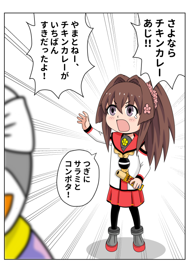 ちび大和とうまい棒 