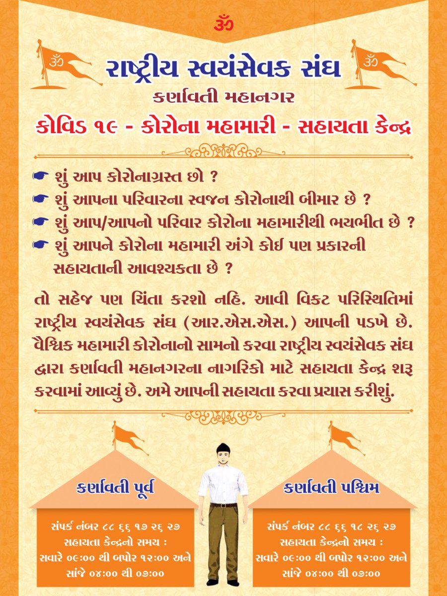 Deshgujarat On Twitter Rashtriya Swayamsevak Sangh Rss Opens Covid 19 Sahayata Kendras Help Centres For The Citizens Of Karnavati Mahanagar Https T Co 0kst9rl8fp