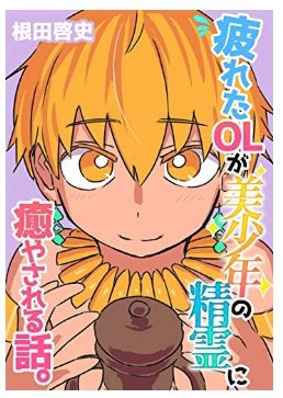 壺の話、kindleで予約始まってました!
明後日発売です!!!

フルカラー250円!!電書ならではの値段!!
↓↓↓ここからも予約できます。
https://t.co/YEtzmLCzE7 