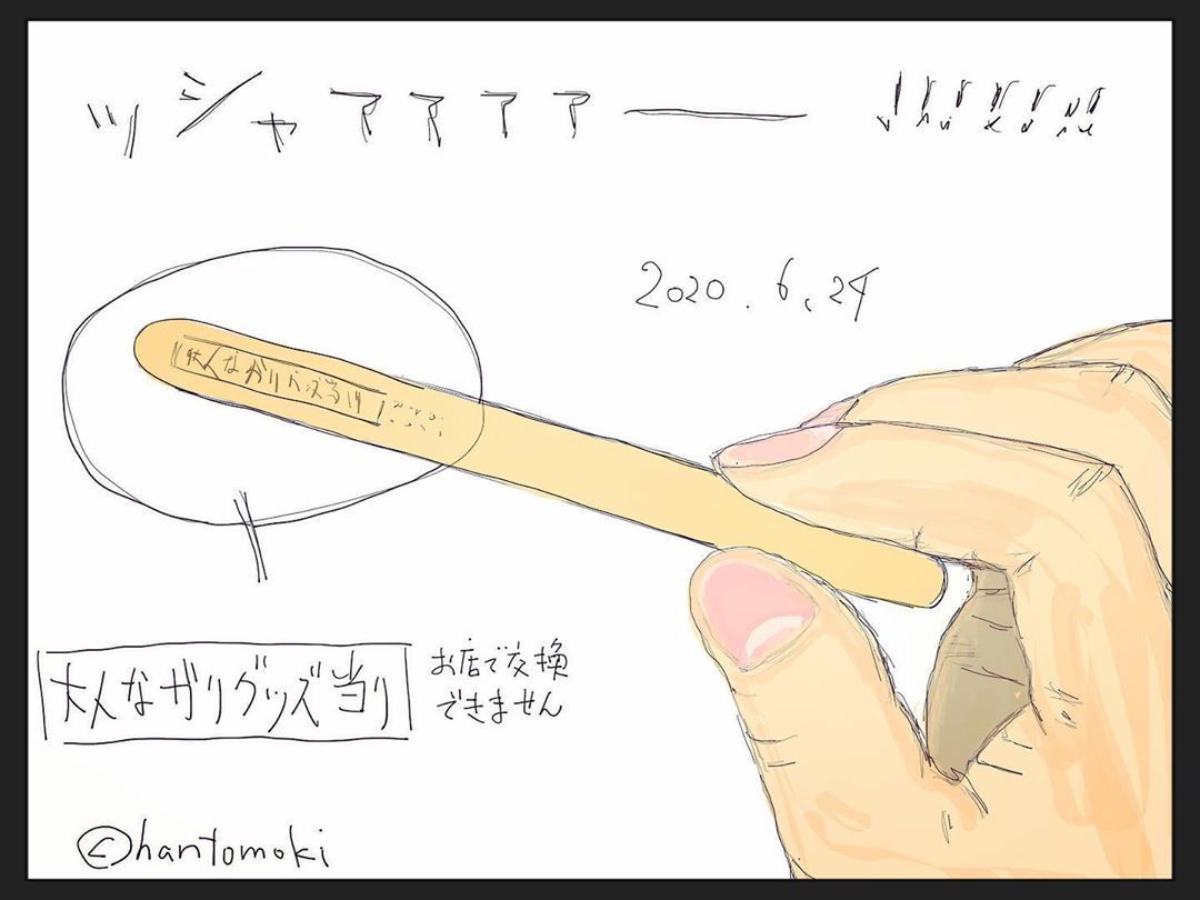 fakechantomo's tweet photo. [IG] #当たった！！ #大人なガリガリ君 #大人なガリグッズ #何届くかな #廣瀬智紀 #©︎hantomoki https://t.co/7Ne1vRJ2sY
