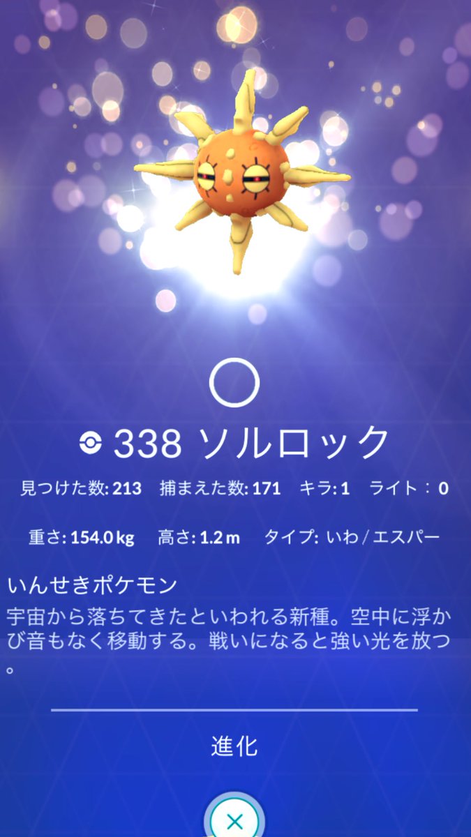 ポケモンgoルナトーン Twitter Search