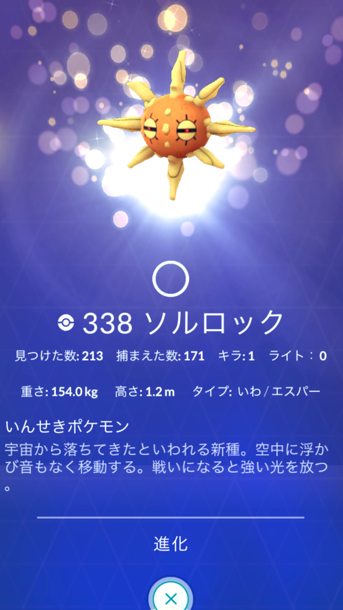 ポケモンgoルナトーン Twitter Search Twitter