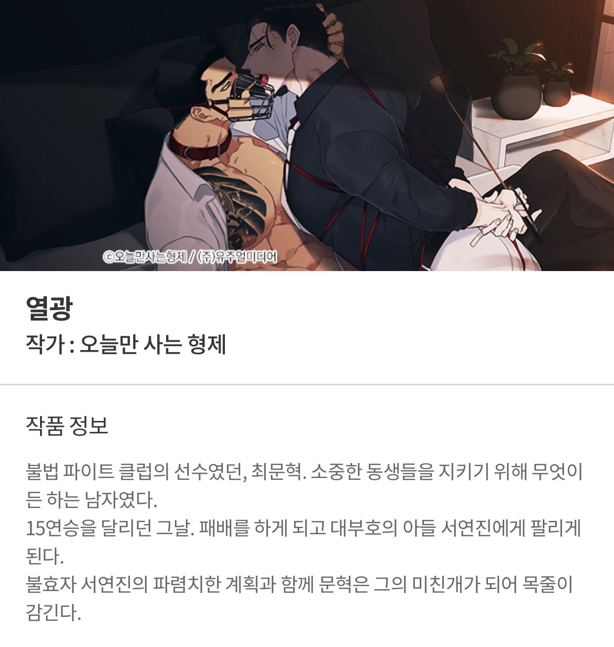 밤비엘 반동결 Auf Twitter 열광 오늘만사는형제 봄툰 이 짙은 피폐의 스멜 스토리 넘 기대됨 Https T Co Corouknt5w Https T Co Nxb8lfvdqv Twitter