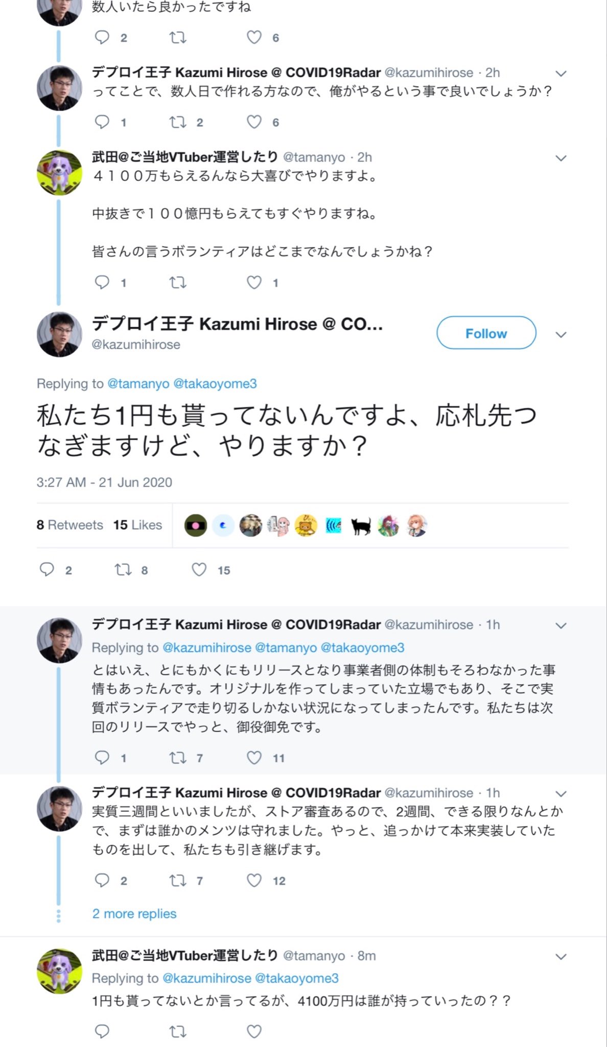 接触確認アプリ Cocoa の無償ボランティア開発美談は本当か Broom Log