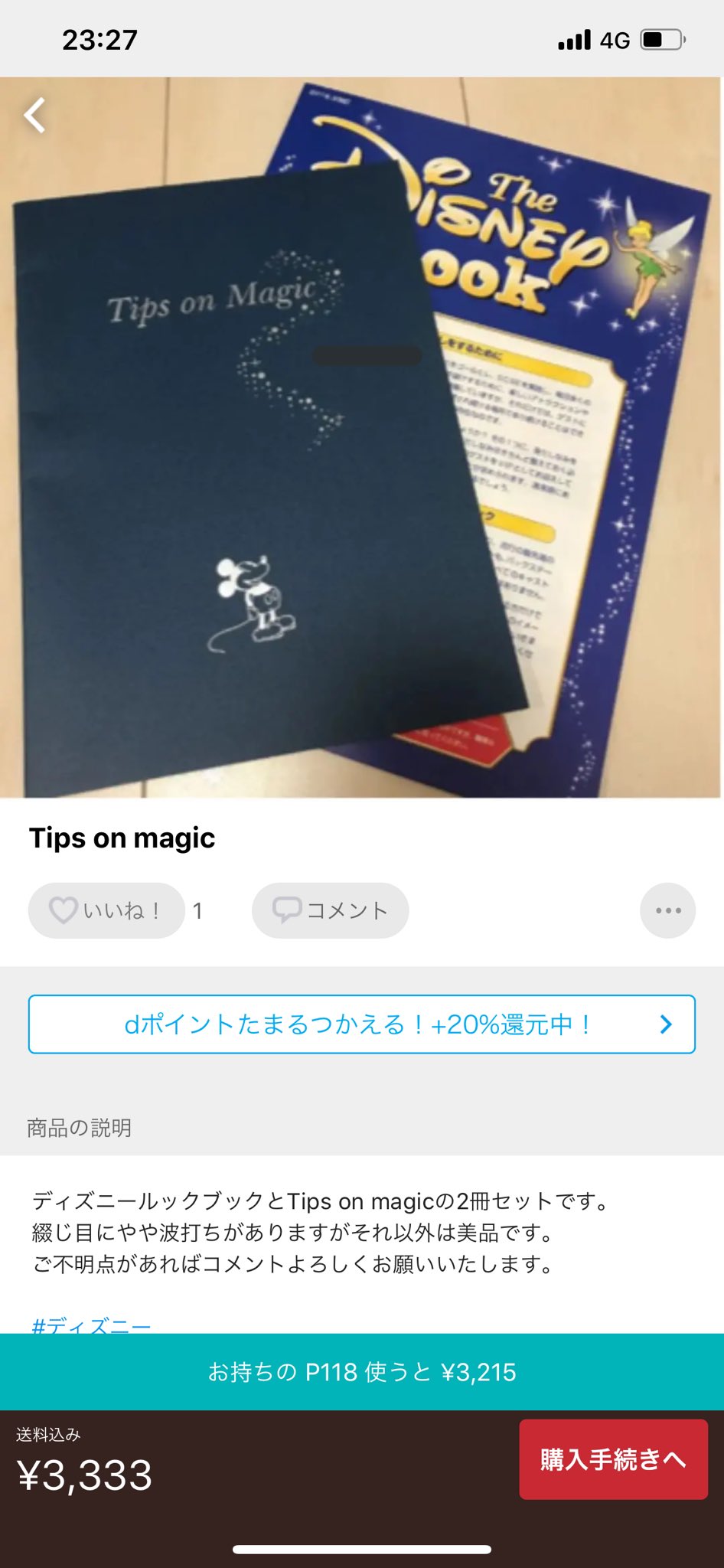 ぽめまる メルカリはなんでも売ってて凄いなぁ Tips On Magic The Disney Look って何だろう ぽめまる メルカリはなんでも売ってて凄いなぁ Tips On Magic The Disney Look って何だろう